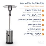 دفاية غاز خارجية ستانلس ستيل مظلة 13 كيلو وات جي في سي GVC - للحدائق والمطاعم والكافيهات دفاية غاز خارجية ستانلس ستيل مظلة 13 كيلو وات جي في سي GVC - للحدائق والمطاعم والكافيهات