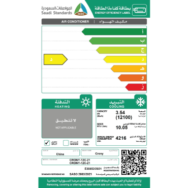 مكيف كروني سبليت 12 حار بارد 1 طن قدره تبريد 12300, أبيض مكيف كروني سبليت 12 حار بارد 1 طن قدره تبريد 12300, أبيض