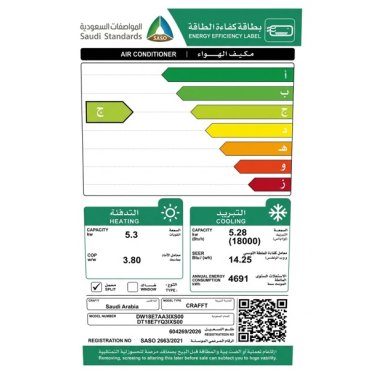 مكيف سبليت كرافت 18000 وحدة حار بارد انفيرتر صناعة وطنية تبريد سريع وهادئ DW18E7AA3IXS00