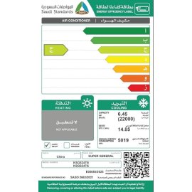 مكيف اسبلت سوبر جنرال 24 بارد انفيرتر KSGS2470i