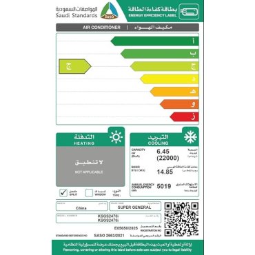 مكيف اسبلت سوبر جنرال 24 بارد انفيرتر KSGS2470i