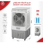 مكيف DLC نقال سعة 65 لتر - 200 وات - DLC-36454 مكيف DLC نقال سعة 65 لتر - 200 وات - DLC-36454